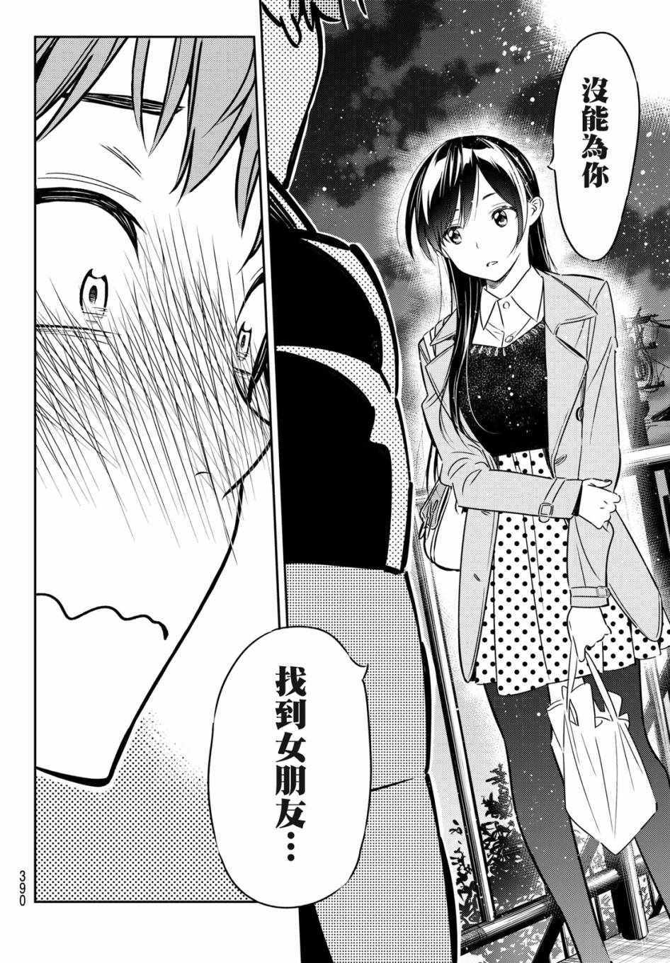 《租借女友》漫画最新章节第49话免费下拉式在线观看章节第【14】张图片