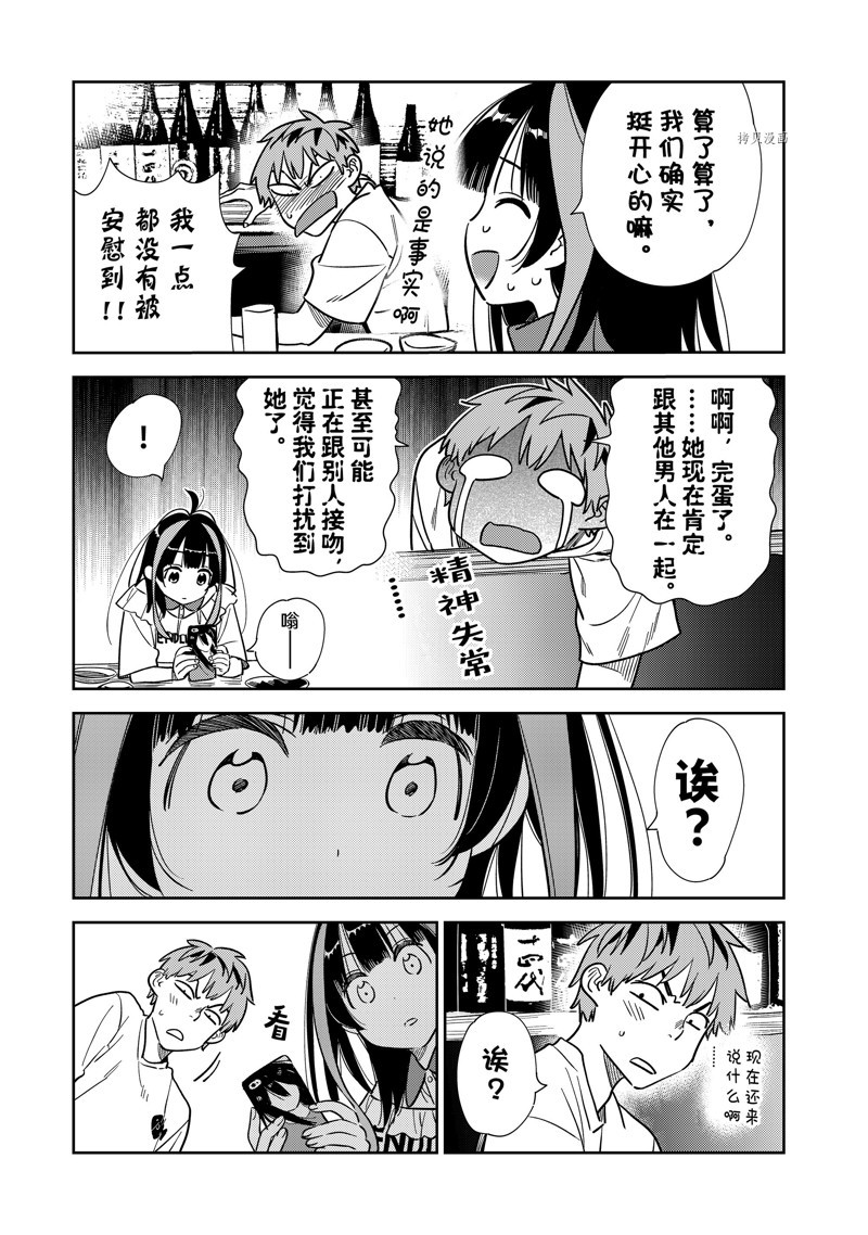 《租借女友》漫画最新章节第251话 试看版免费下拉式在线观看章节第【15】张图片