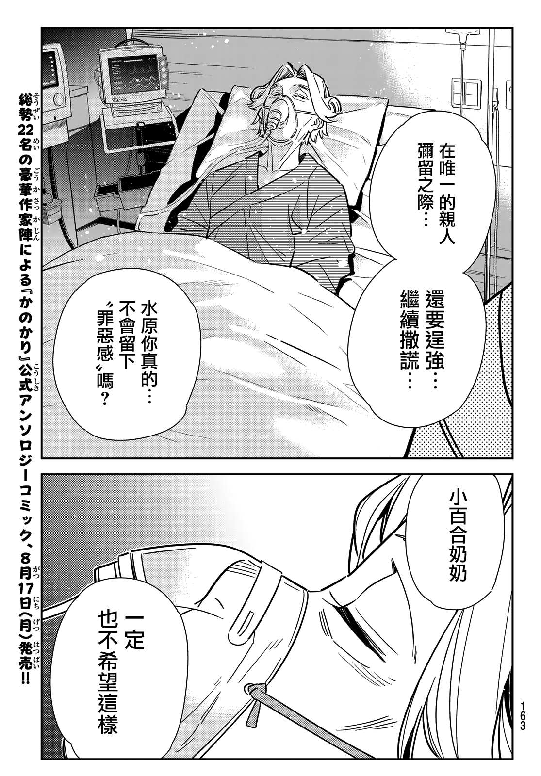 《租借女友》漫画最新章节第148话 谎言和女友（2）免费下拉式在线观看章节第【7】张图片