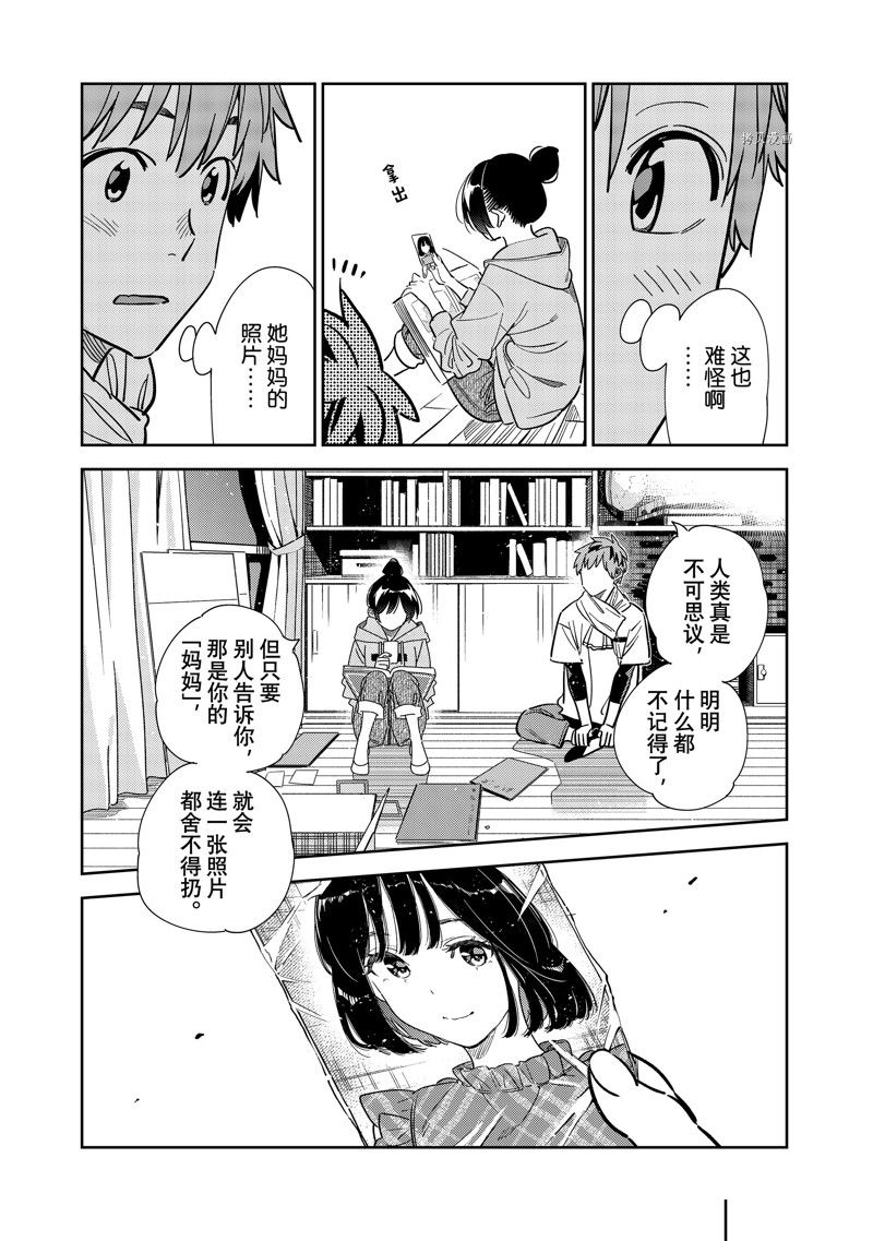 《租借女友》漫画最新章节第247话 试看版免费下拉式在线观看章节第【9】张图片