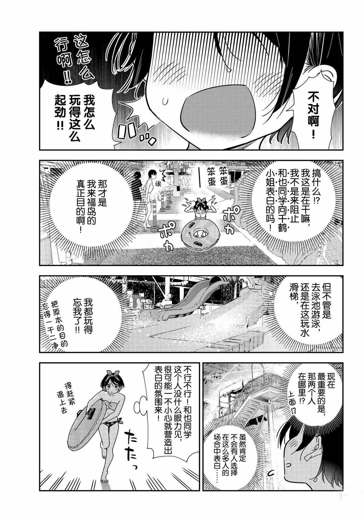 《租借女友》漫画最新章节第199话 试看版免费下拉式在线观看章节第【3】张图片