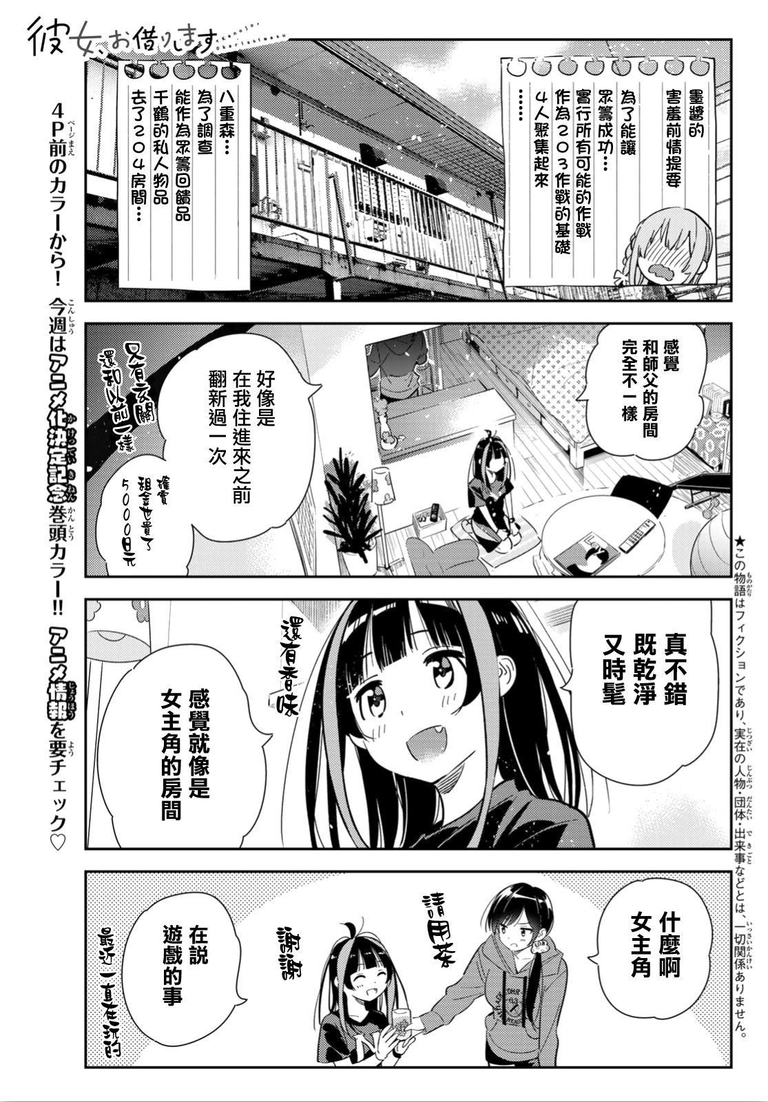 《租借女友》漫画最新章节第121话 女友与204免费下拉式在线观看章节第【5】张图片