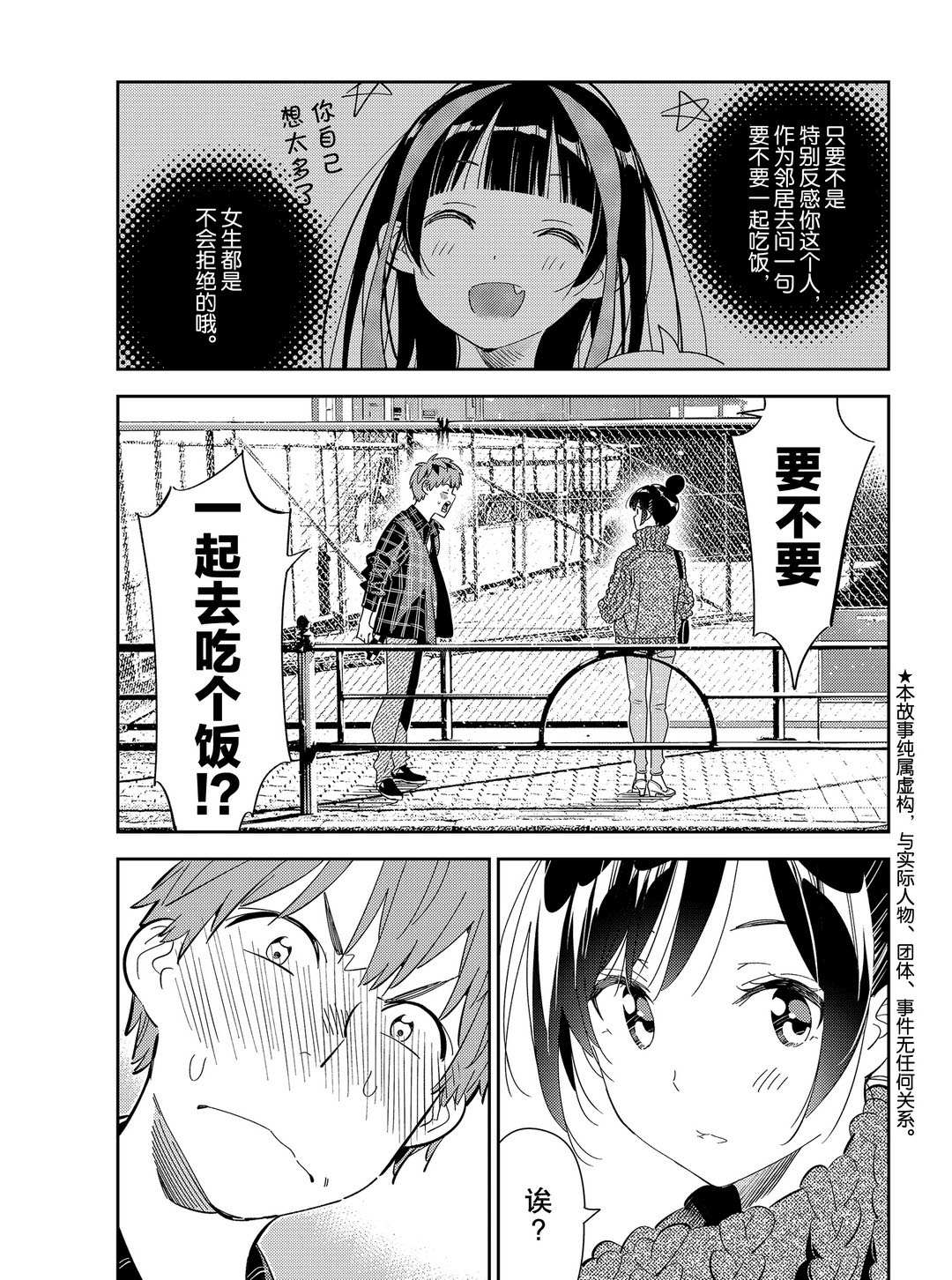 《租借女友》漫画最新章节第172话 试看版免费下拉式在线观看章节第【1】张图片