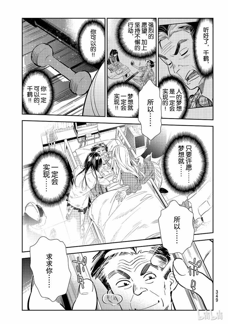 《租借女友》漫画最新章节第102话免费下拉式在线观看章节第【5】张图片