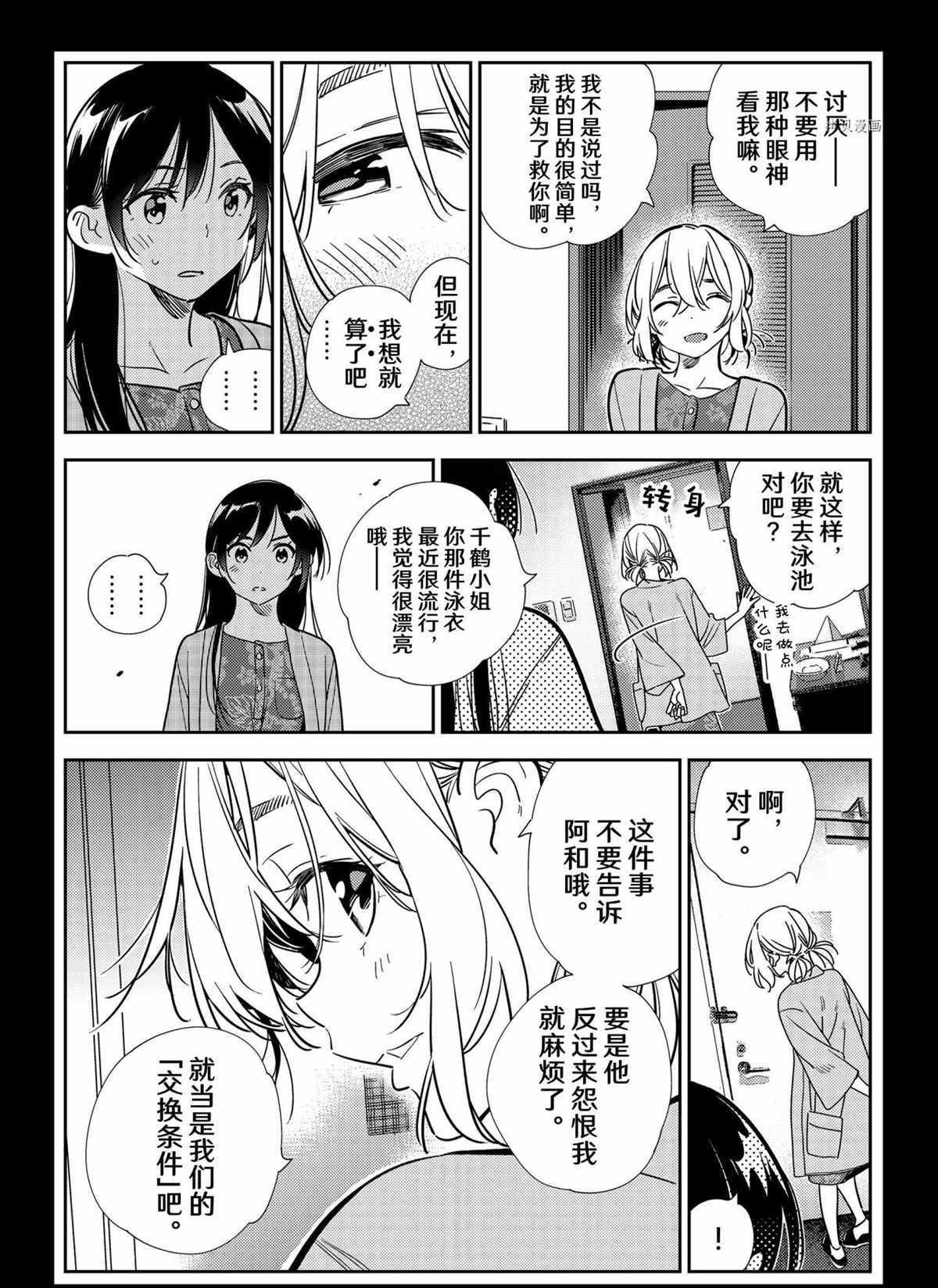 《租借女友》漫画最新章节第219话 试看版免费下拉式在线观看章节第【14】张图片