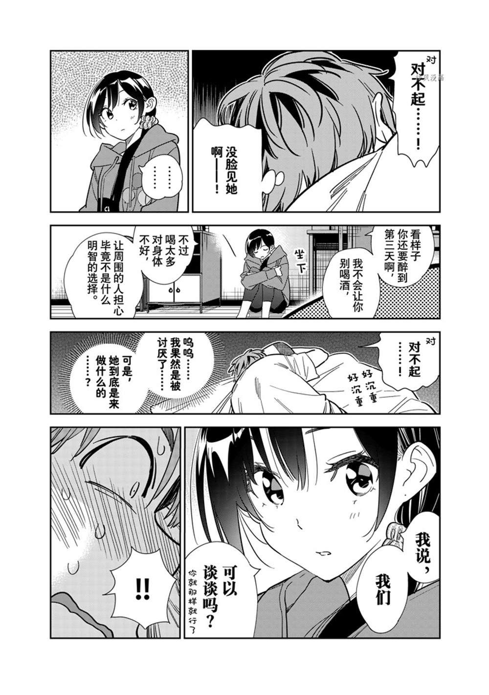 《租借女友》漫画最新章节第255话 试看版免费下拉式在线观看章节第【8】张图片