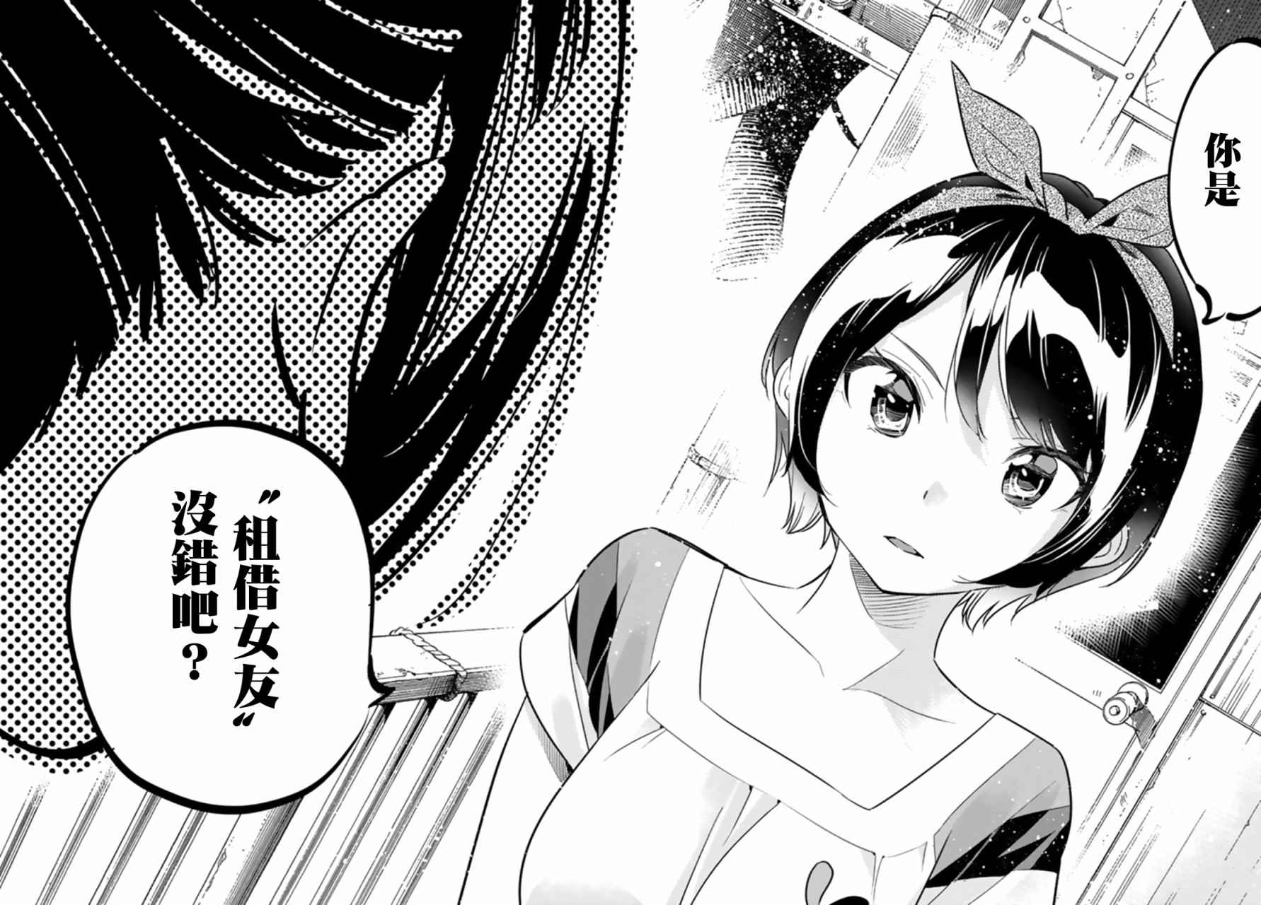 《租借女友》漫画最新章节第21话免费下拉式在线观看章节第【20】张图片