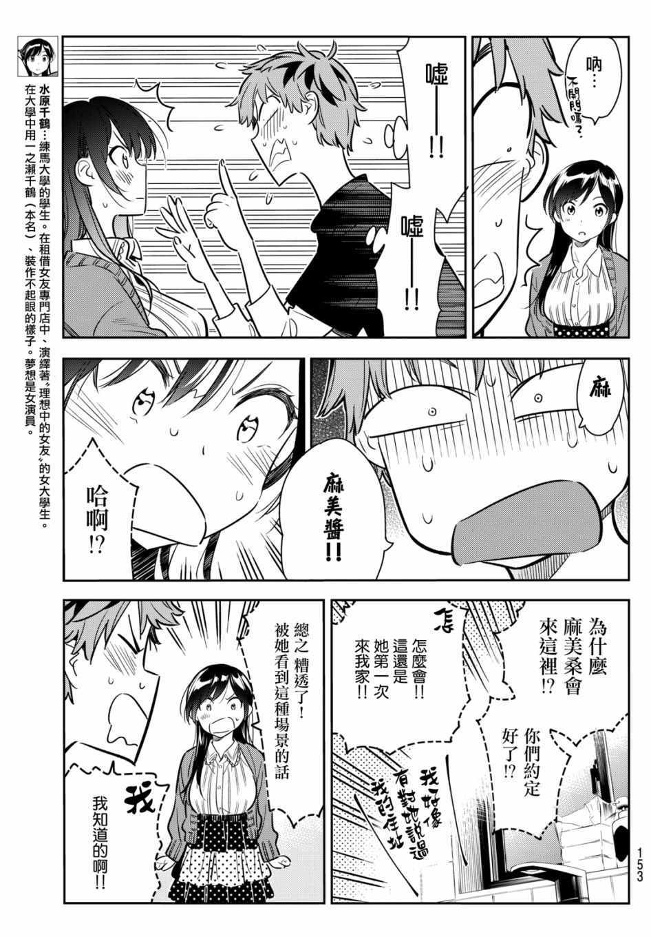 《租借女友》漫画最新章节第60话免费下拉式在线观看章节第【3】张图片