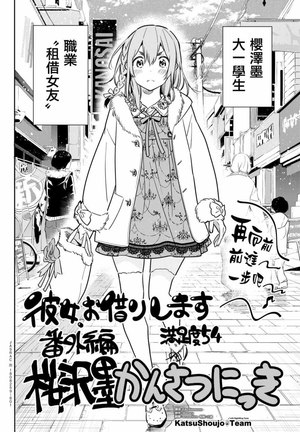 《租借女友》漫画最新章节第54话免费下拉式在线观看章节第【1】张图片