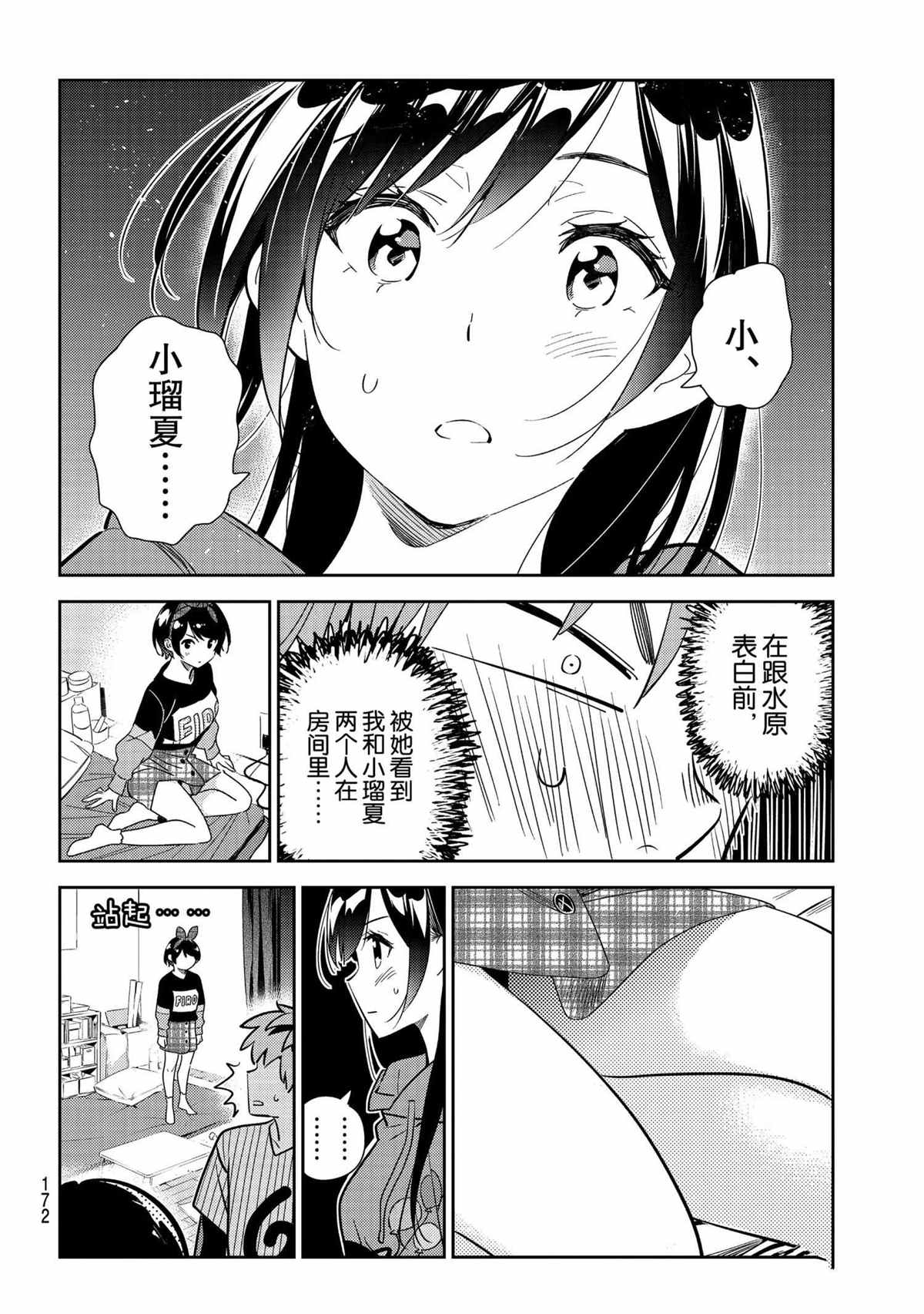 《租借女友》漫画最新章节第185话 试看版免费下拉式在线观看章节第【18】张图片