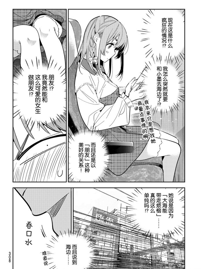 《租借女友》漫画最新章节第155话 试看版免费下拉式在线观看章节第【4】张图片