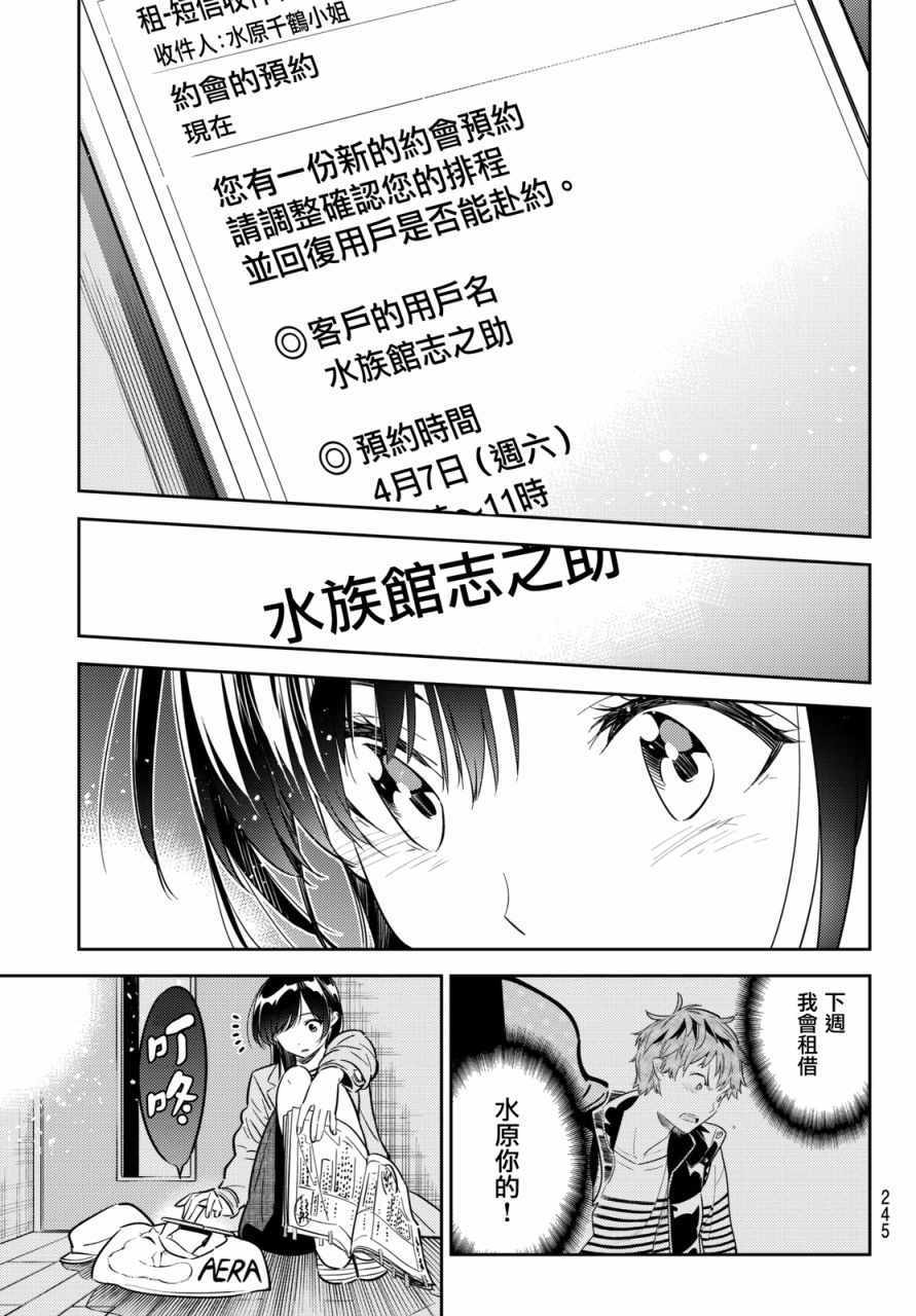 《租借女友》漫画最新章节第53话免费下拉式在线观看章节第【17】张图片