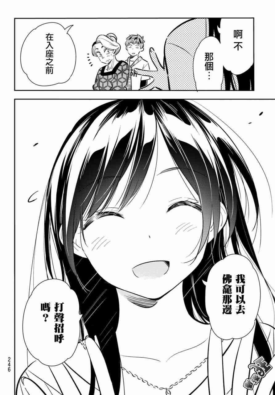 《租借女友》漫画最新章节第87话免费下拉式在线观看章节第【6】张图片