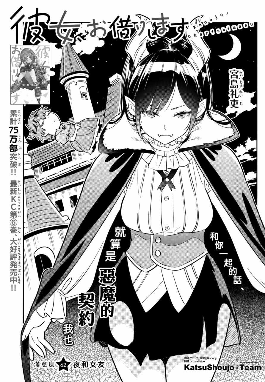 《租借女友》漫画最新章节第62话免费下拉式在线观看章节第【1】张图片