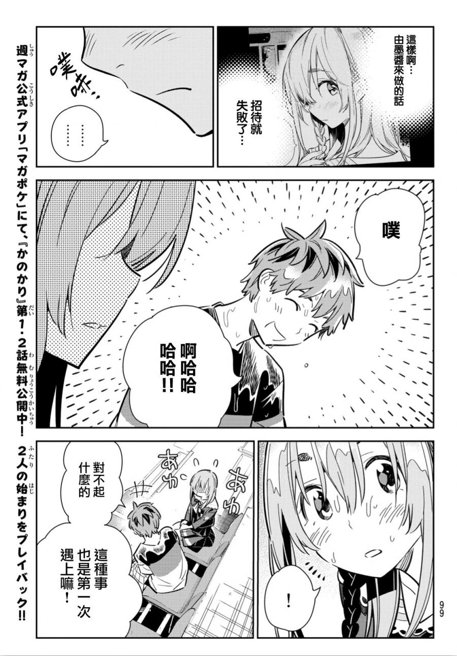 《租借女友》漫画最新章节第95话免费下拉式在线观看章节第【15】张图片