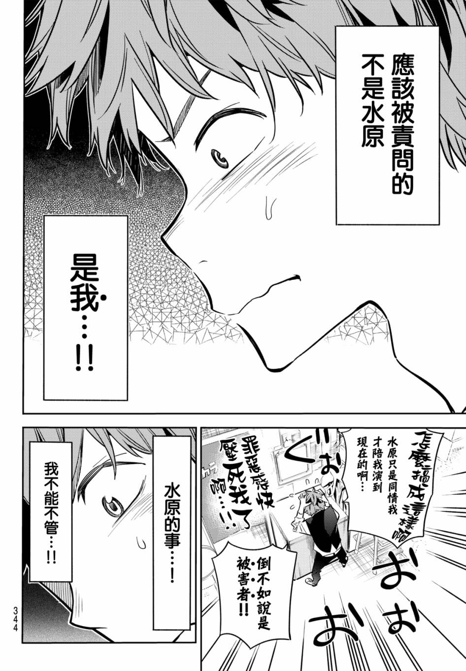 《租借女友》漫画最新章节第48话免费下拉式在线观看章节第【4】张图片