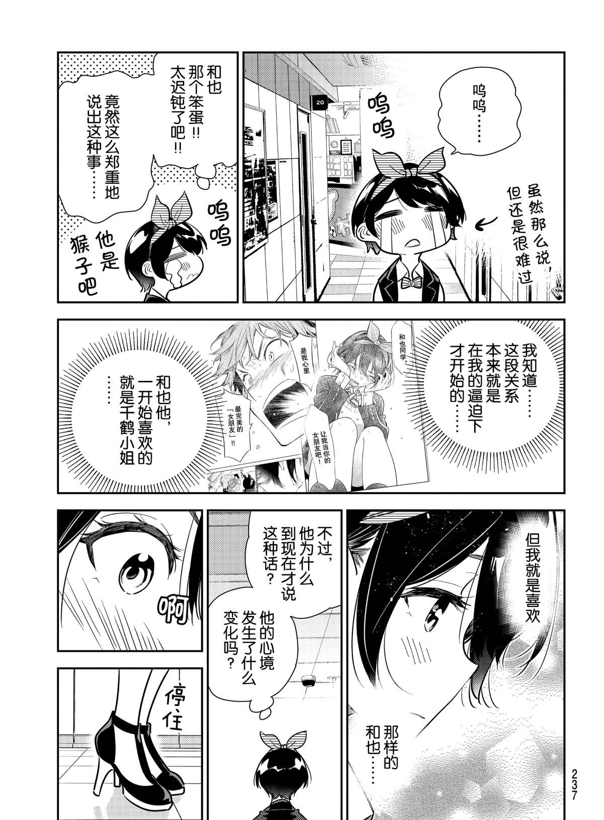 《租借女友》漫画最新章节第180话 试看版免费下拉式在线观看章节第【7】张图片