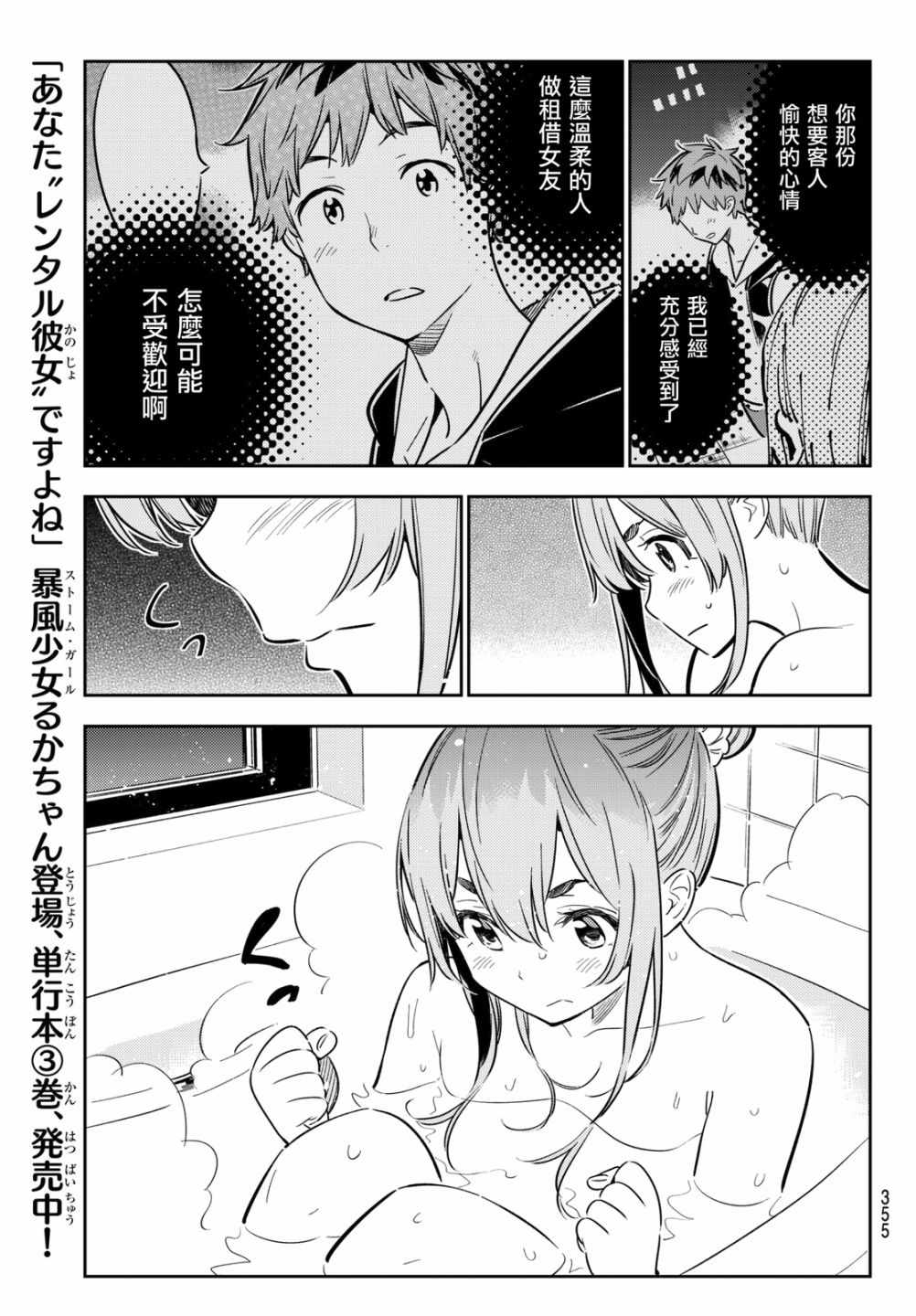 《租借女友》漫画最新章节第54话免费下拉式在线观看章节第【10】张图片