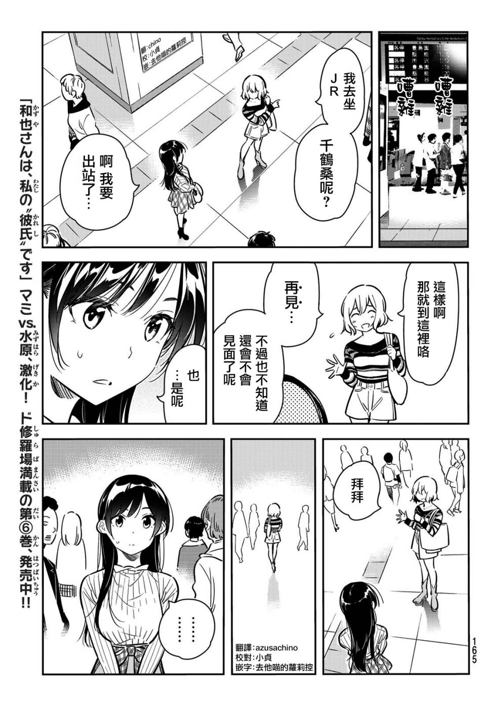 《租借女友》漫画最新章节第77话免费下拉式在线观看章节第【10】张图片