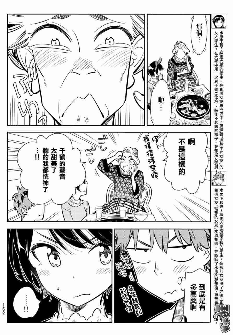 《租借女友》漫画最新章节第86话免费下拉式在线观看章节第【4】张图片