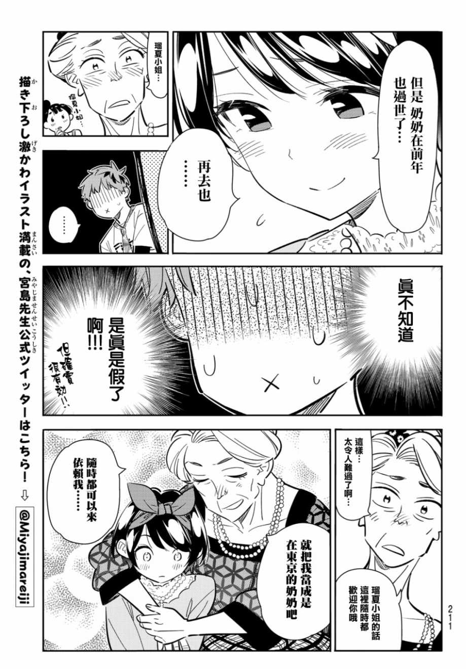 《租借女友》漫画最新章节第85话免费下拉式在线观看章节第【11】张图片