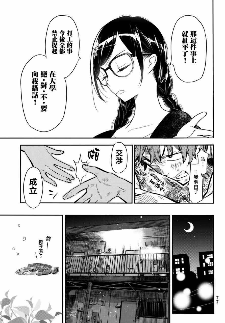 《租借女友》漫画最新章节第2话免费下拉式在线观看章节第【17】张图片