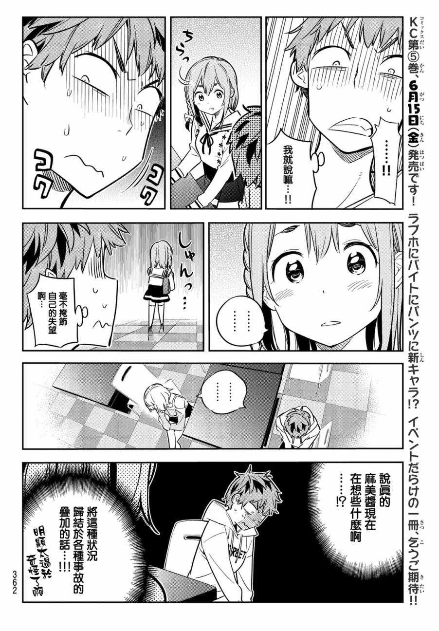 《租借女友》漫画最新章节第43话免费下拉式在线观看章节第【16】张图片