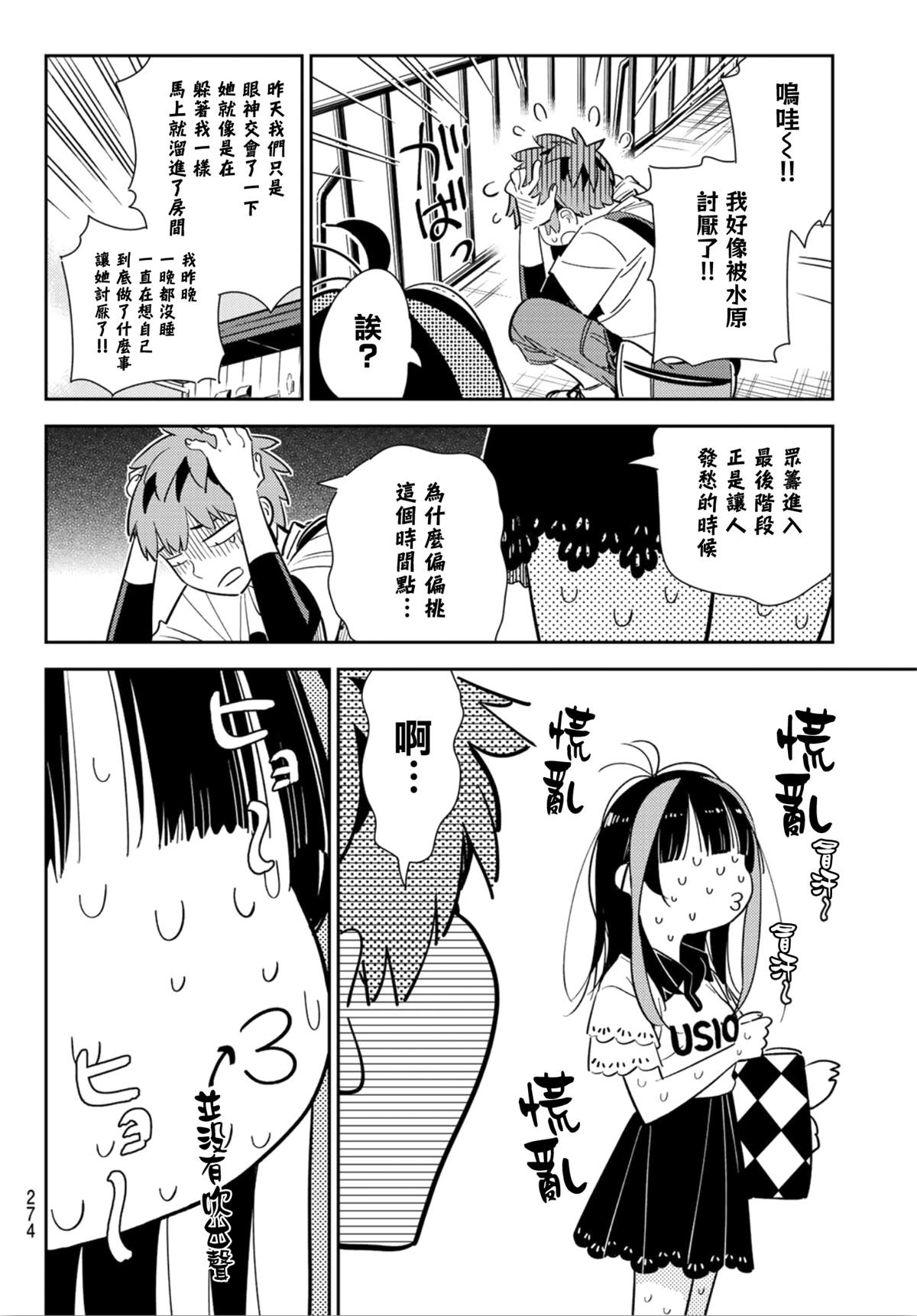 《租借女友》漫画最新章节第123话 最终日和女友  (1)免费下拉式在线观看章节第【6】张图片