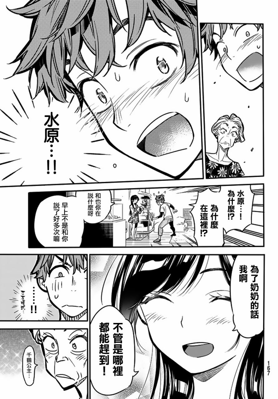 《租借女友》漫画最新章节第3话免费下拉式在线观看章节第【25】张图片