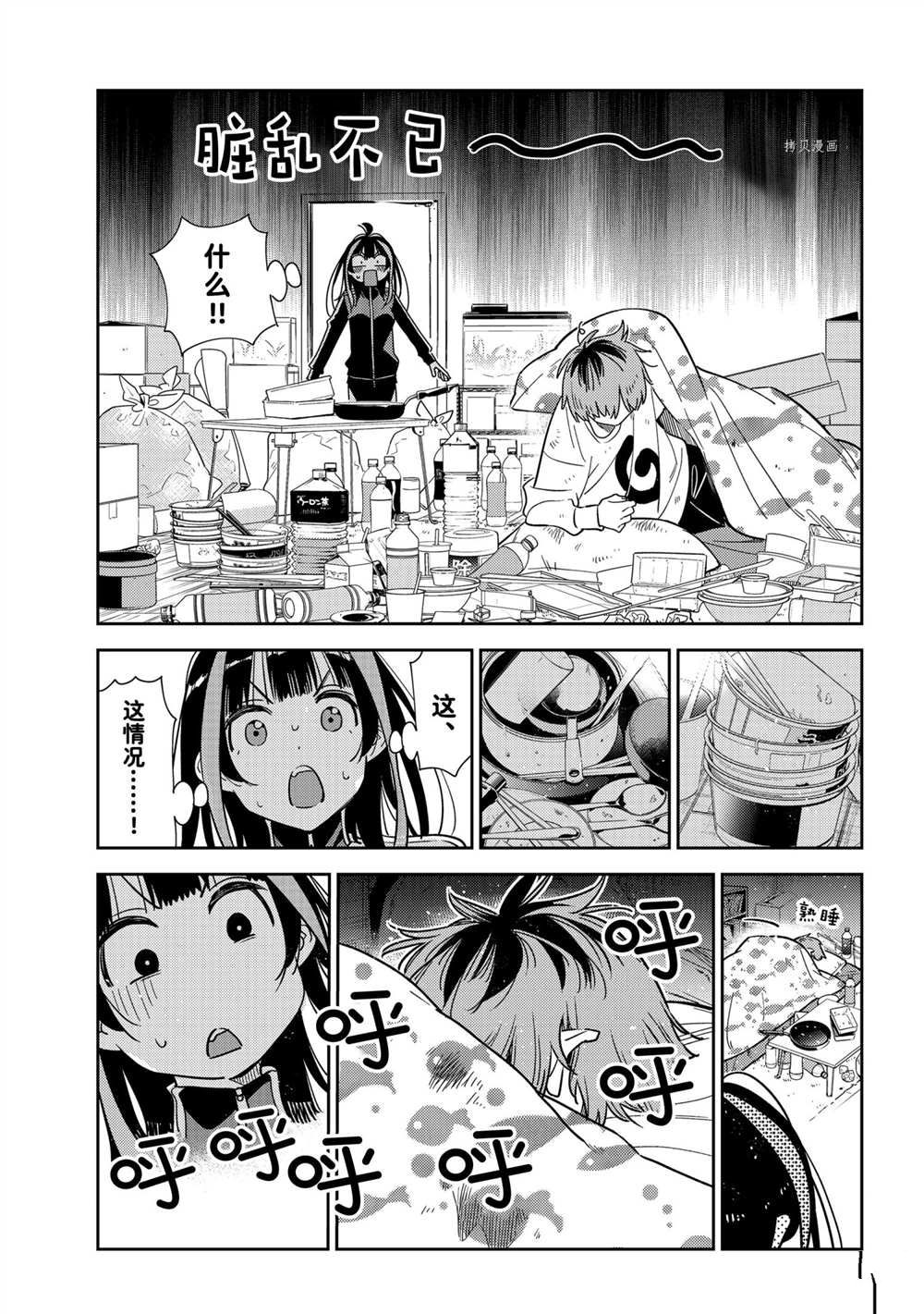 《租借女友》漫画最新章节第234话 试看版免费下拉式在线观看章节第【3】张图片