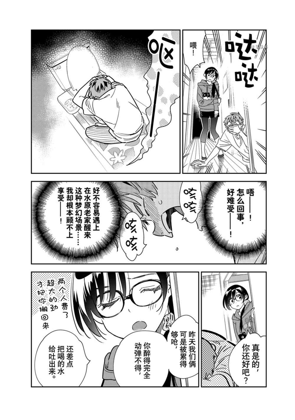 《租借女友》漫画最新章节第255话 试看版免费下拉式在线观看章节第【2】张图片