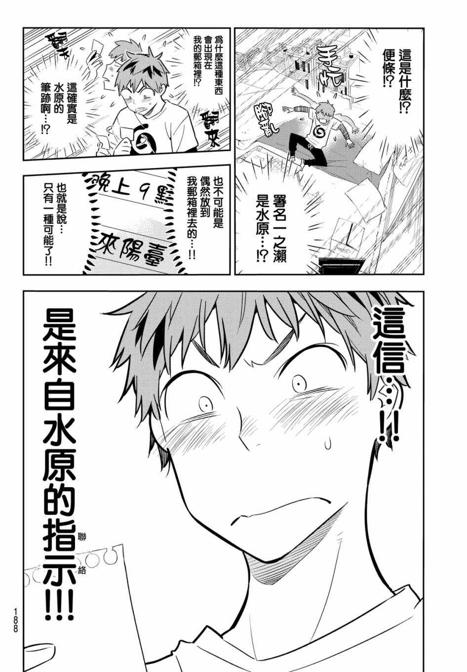 《租借女友》漫画最新章节第41话免费下拉式在线观看章节第【2】张图片