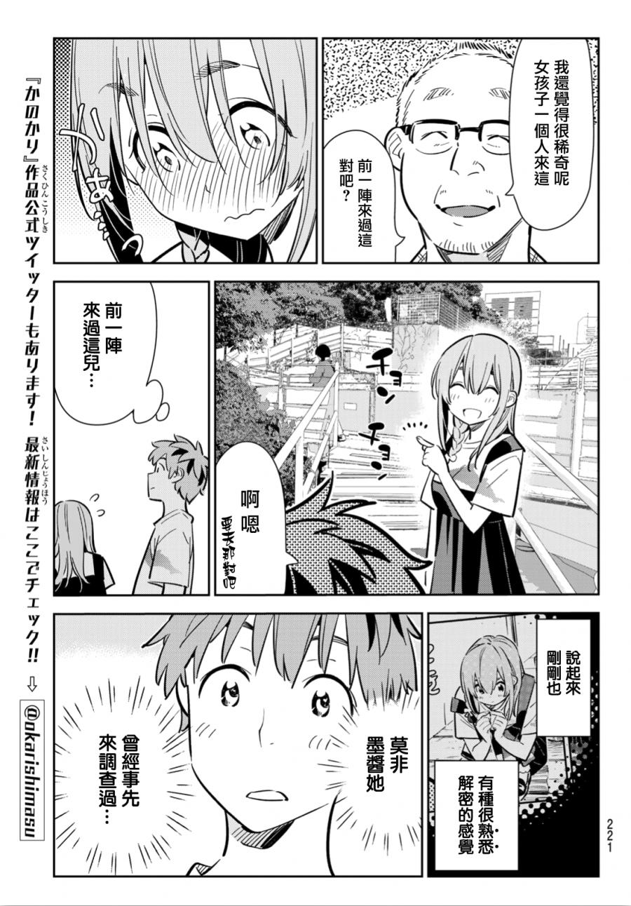 《租借女友》漫画最新章节第96话免费下拉式在线观看章节第【17】张图片