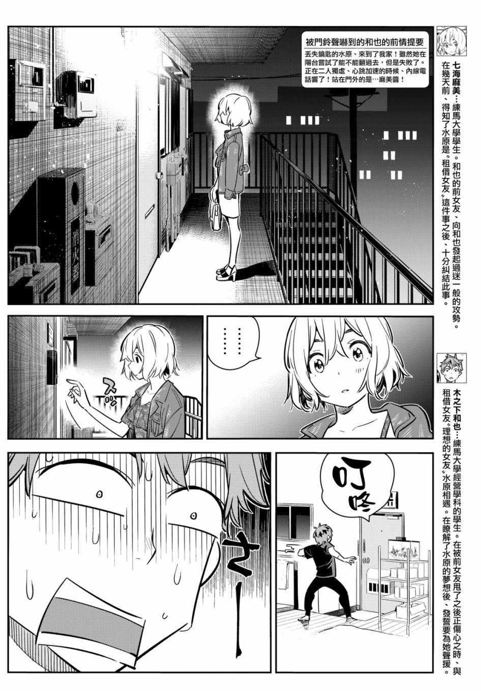 《租借女友》漫画最新章节第60话免费下拉式在线观看章节第【2】张图片