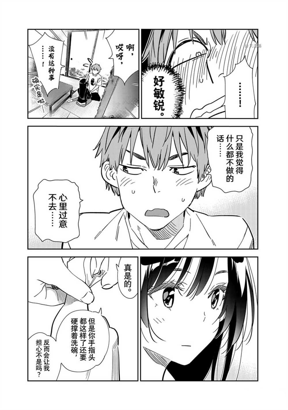 《租借女友》漫画最新章节第264话 试看版免费下拉式在线观看章节第【13】张图片