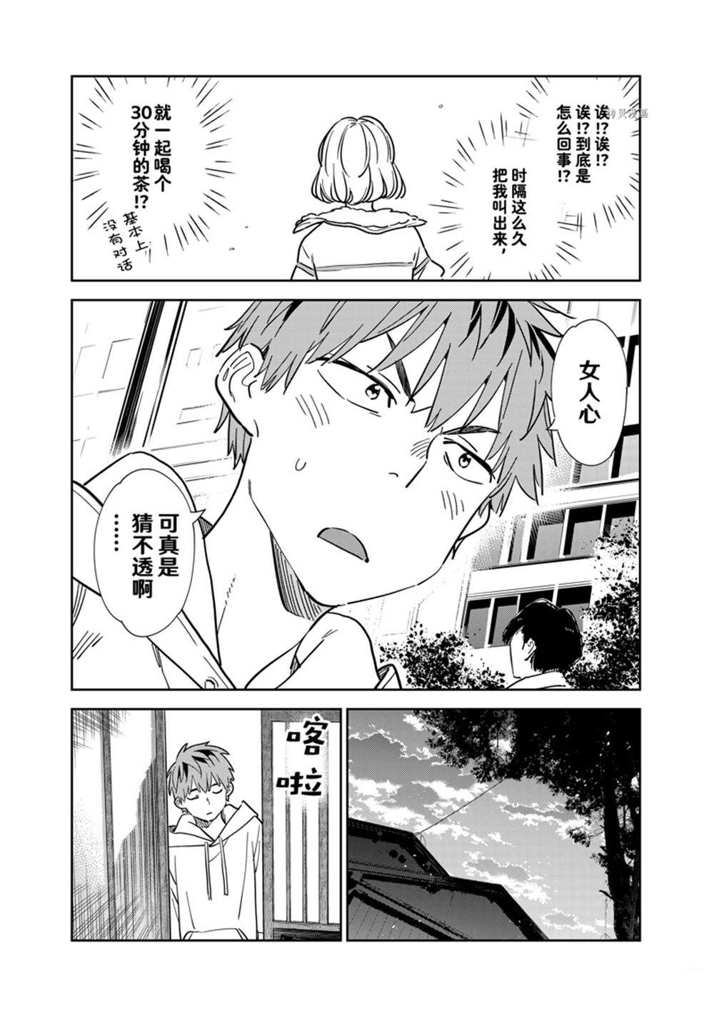 《租借女友》漫画最新章节第263话 试看版免费下拉式在线观看章节第【15】张图片