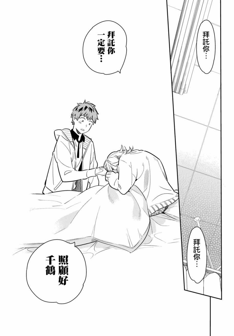 《租借女友》漫画最新章节第58话免费下拉式在线观看章节第【12】张图片