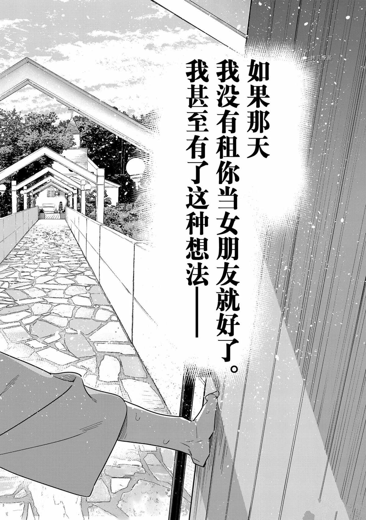 《租借女友》漫画最新章节第211话 试看版免费下拉式在线观看章节第【18】张图片