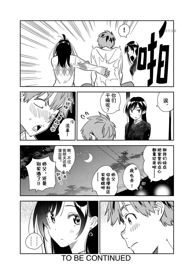 《租借女友》漫画最新章节第268话 试看版免费下拉式在线观看章节第【20】张图片