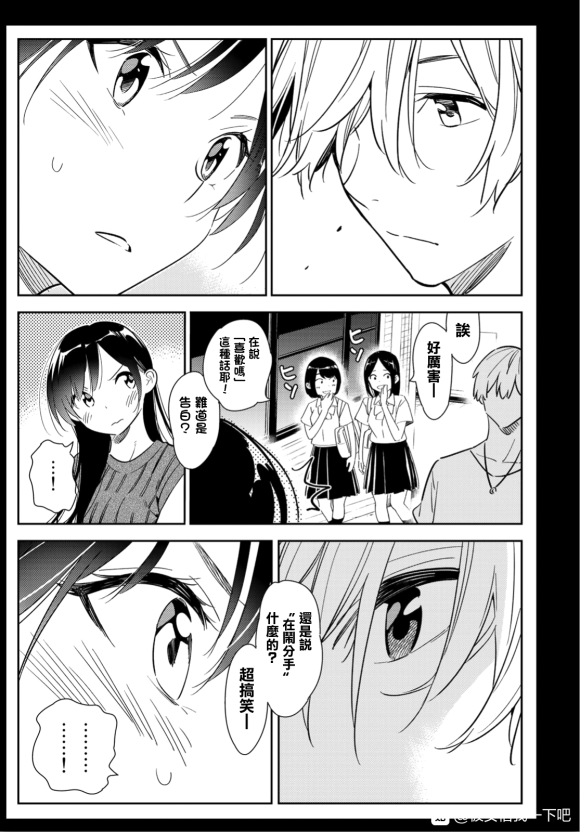 《租借女友》漫画最新章节第127话 最终日和女友（5）免费下拉式在线观看章节第【3】张图片