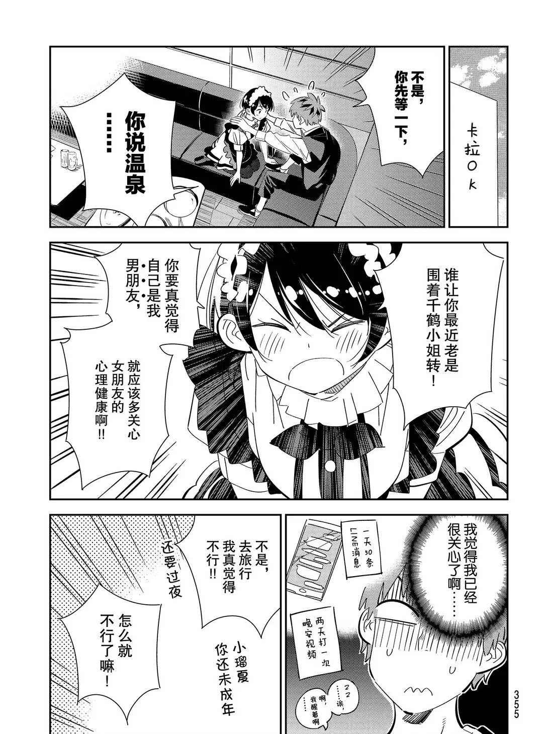 《租借女友》漫画最新章节第169话 试看版免费下拉式在线观看章节第【3】张图片