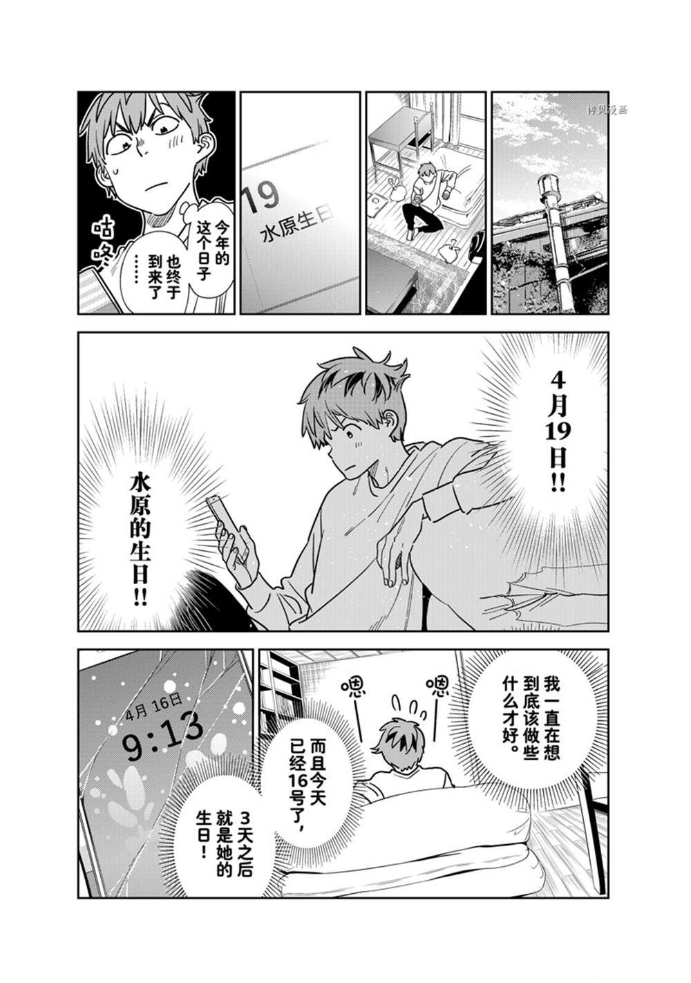 《租借女友》漫画最新章节第262话 试看版免费下拉式在线观看章节第【7】张图片