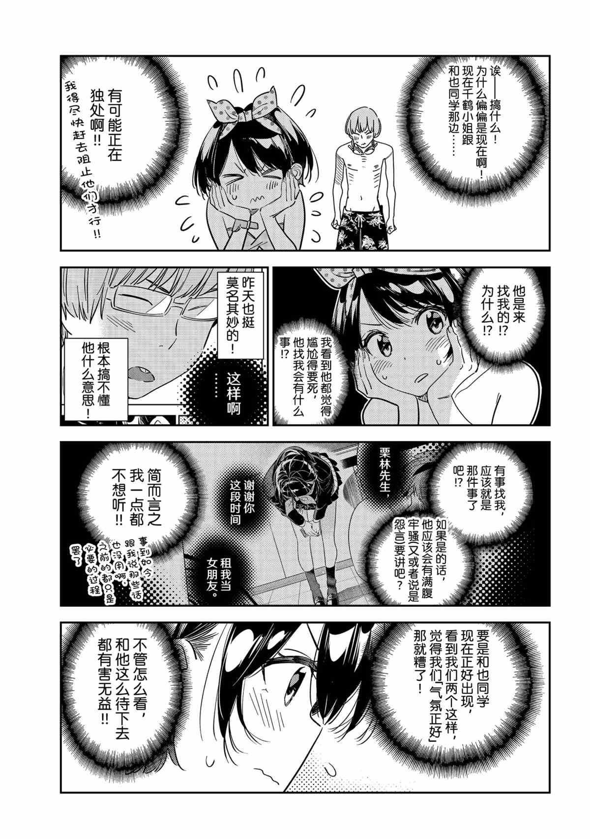 《租借女友》漫画最新章节第212话 试看版免费下拉式在线观看章节第【13】张图片