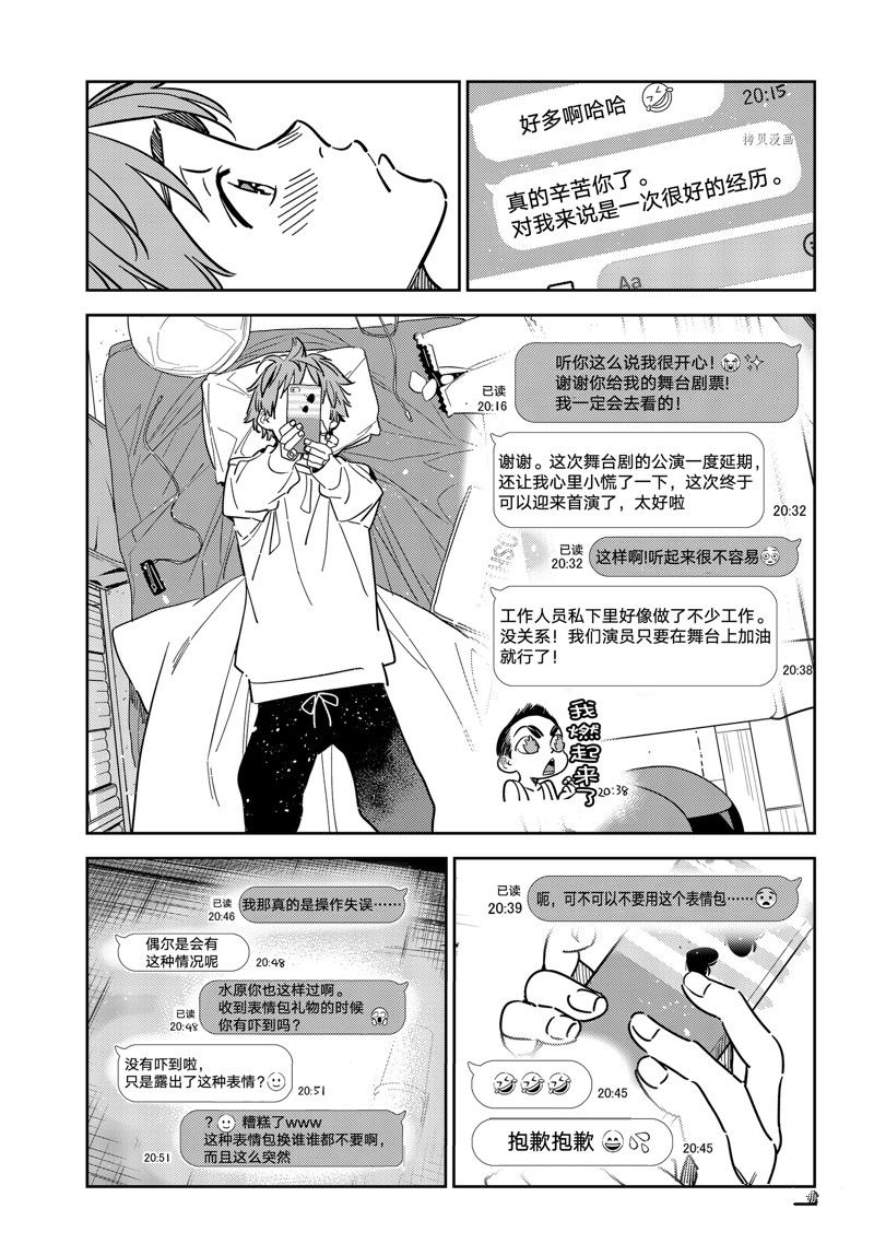 《租借女友》漫画最新章节第244话 试看版免费下拉式在线观看章节第【15】张图片