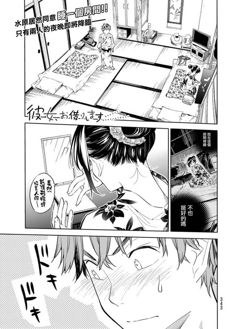 《租借女友》漫画最新章节第19话免费下拉式在线观看章节第【1】张图片