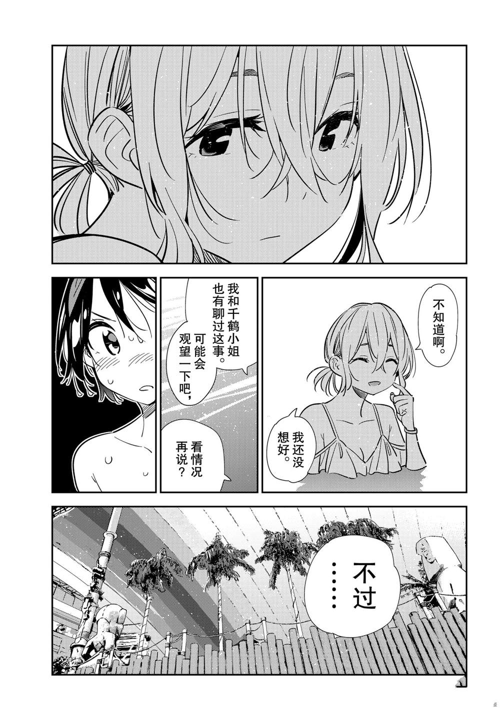 《租借女友》漫画最新章节第200话 试看版免费下拉式在线观看章节第【14】张图片