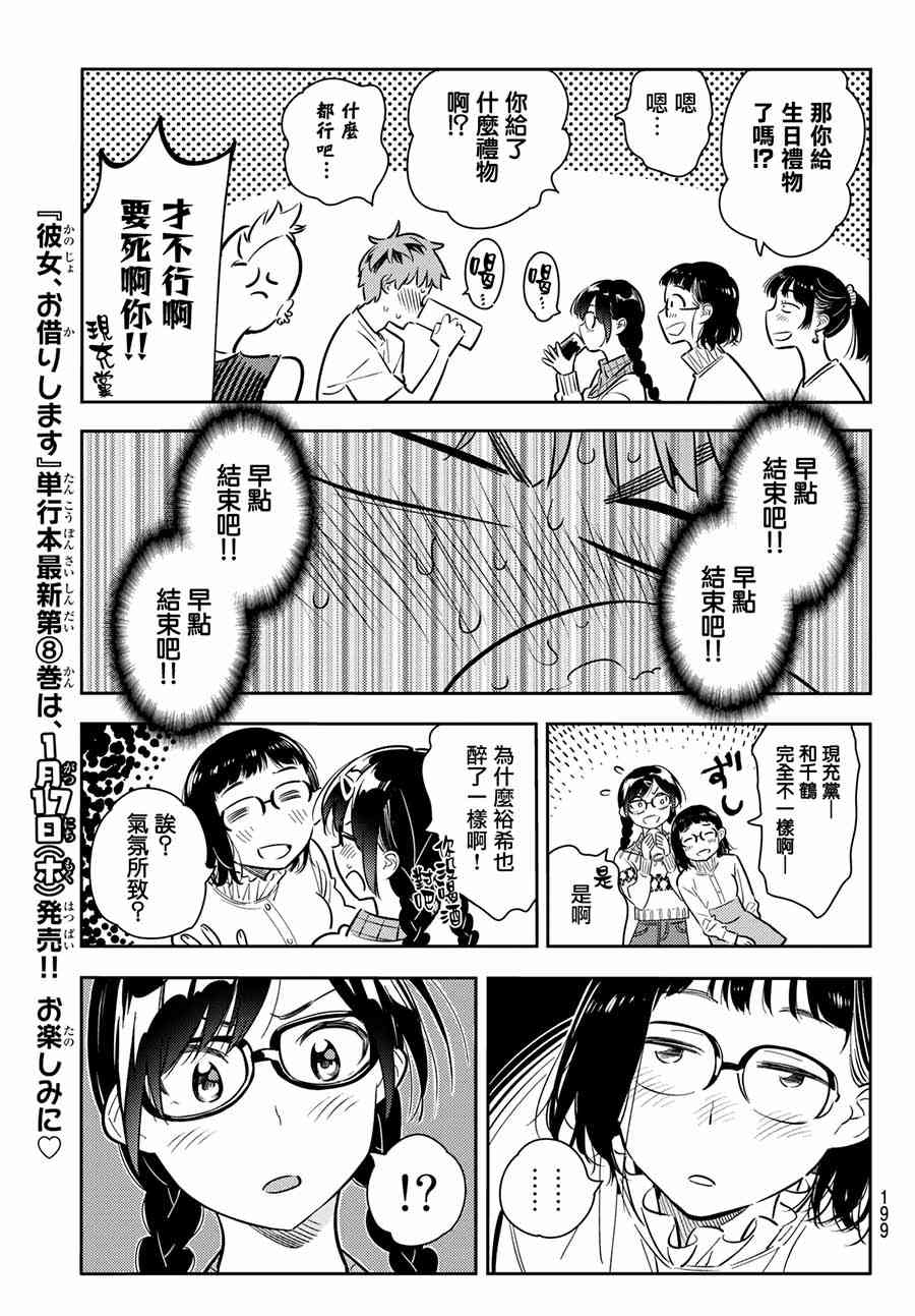 《租借女友》漫画最新章节第71话免费下拉式在线观看章节第【20】张图片