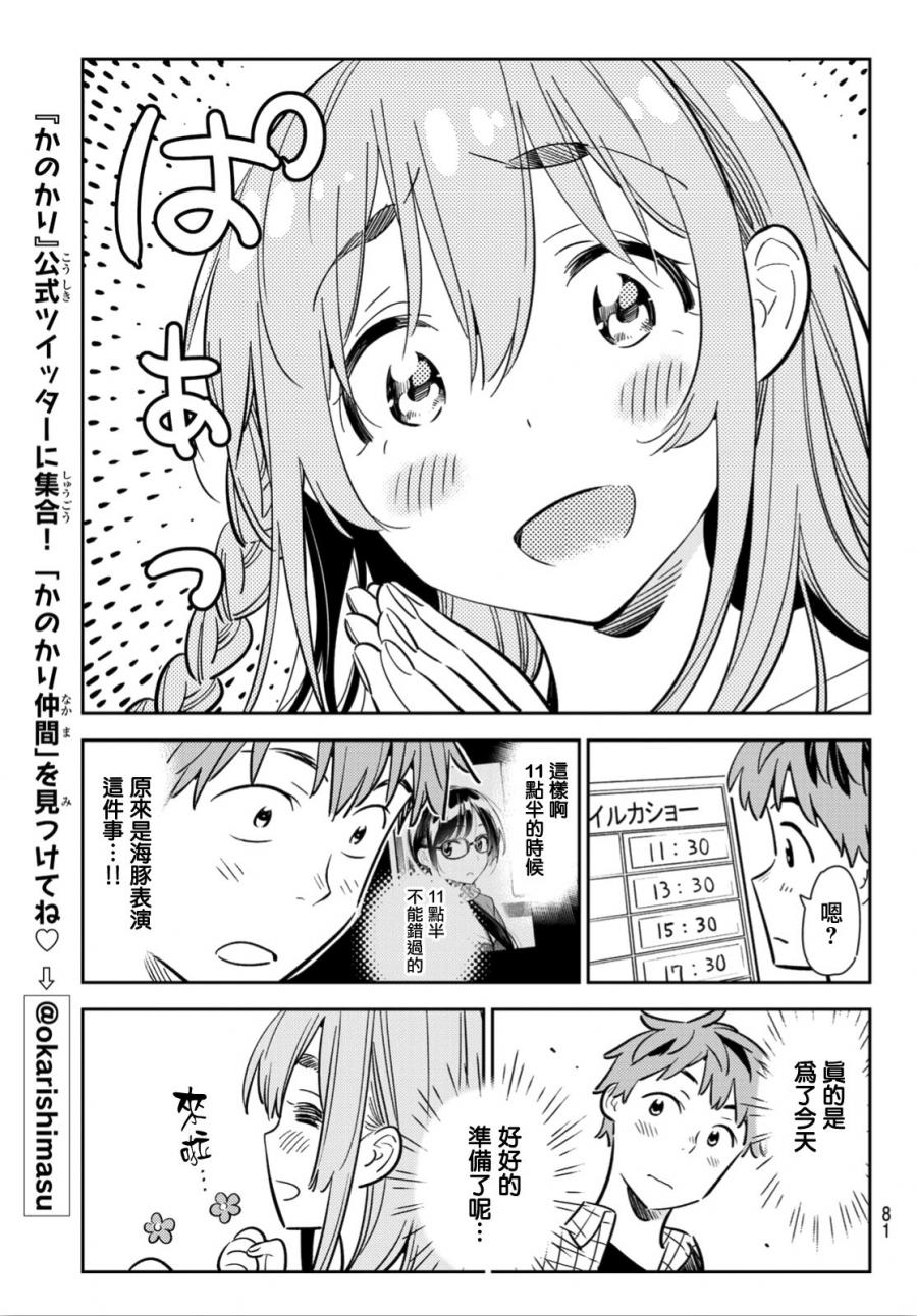 《租借女友》漫画最新章节第94话免费下拉式在线观看章节第【19】张图片