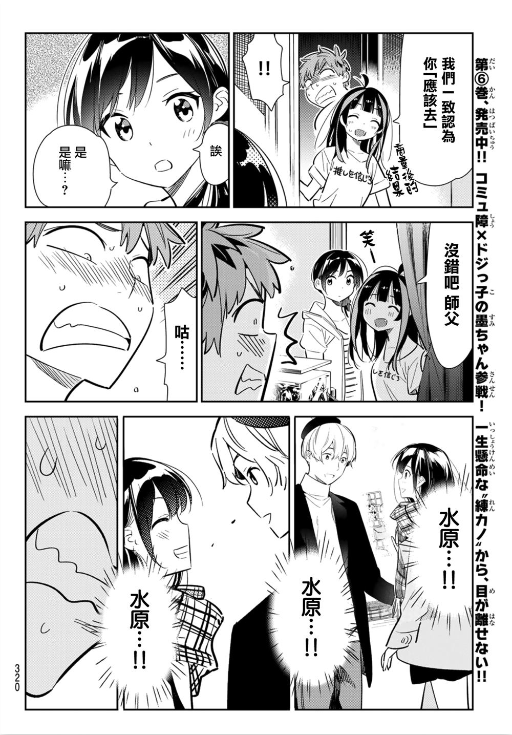 《租借女友》漫画最新章节第124话 最终日和女友（2）免费下拉式在线观看章节第【12】张图片