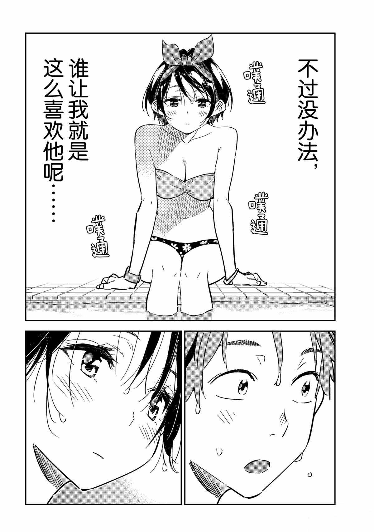 《租借女友》漫画最新章节第199话 试看版免费下拉式在线观看章节第【18】张图片